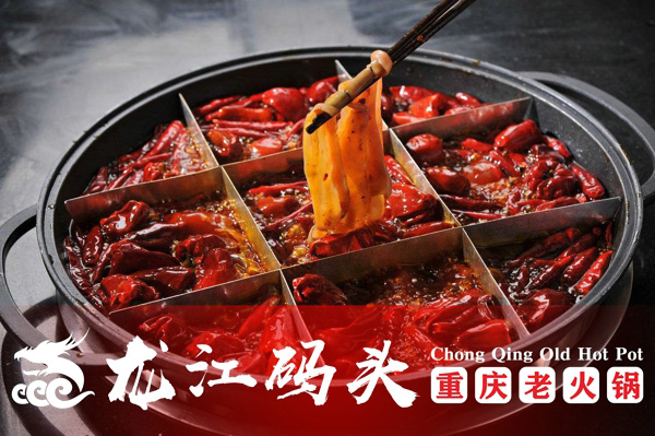 重慶火鍋連鎖店加盟哪家好？加盟龍江碼頭老火鍋怎么樣