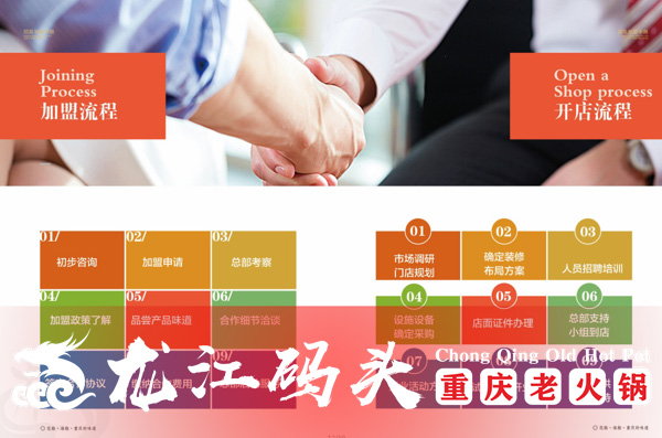 重慶火鍋連鎖店加盟哪家好？加盟龍江碼頭老火鍋怎么樣