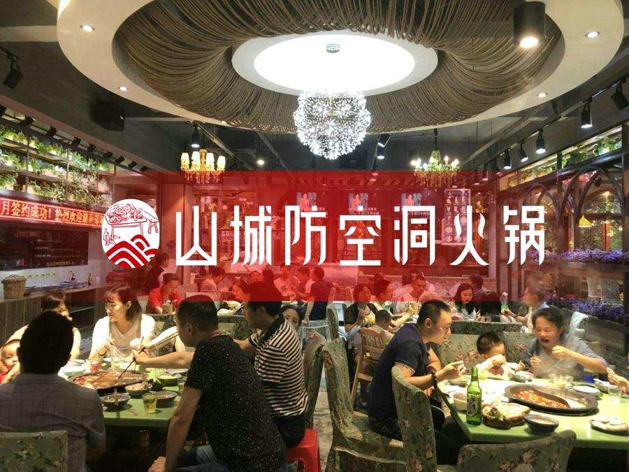 重慶老火鍋加盟排名前十強？2019山城防空洞火鍋榮獲前榜三