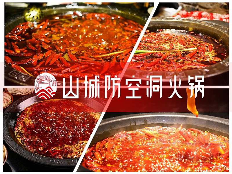 重慶哪家火鍋***正宗？山城防空洞火鍋經典傳承千滋百味