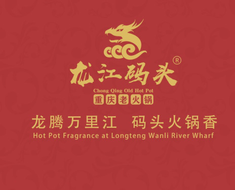 2019年重慶火鍋加盟哪家好？推薦龍江碼頭老火鍋