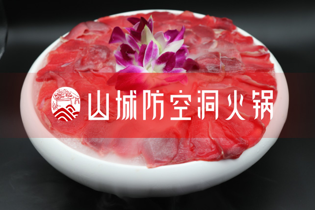 加盟重慶火鍋哪家生意好？山城防空洞火鍋火爆至今