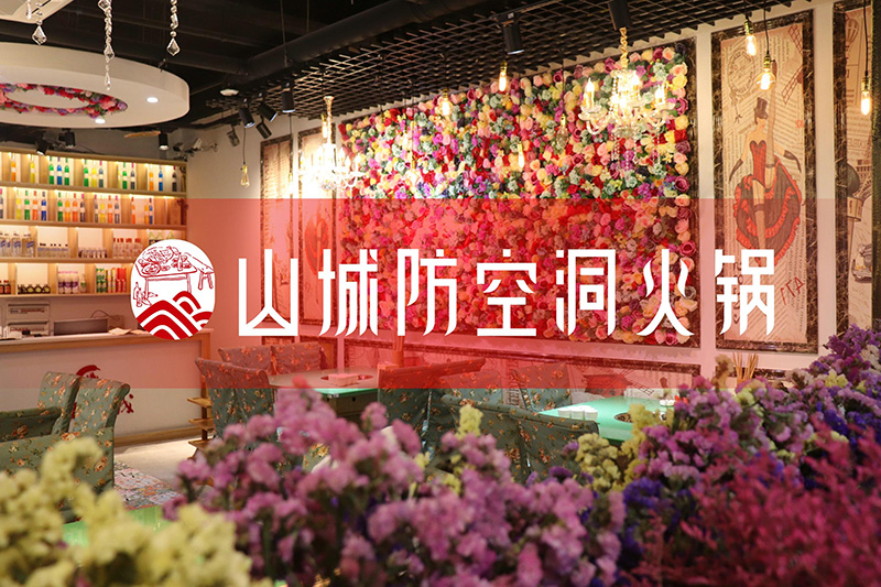 重慶哪家老火鍋***好吃？山城防空洞火鍋暖心又暖胃