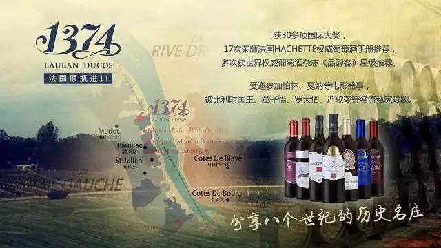 1374樂朗葡萄酒火爆招商