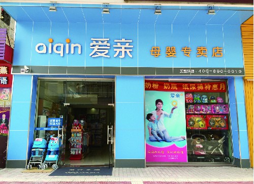 自己開母嬰店進貨渠道有哪些？