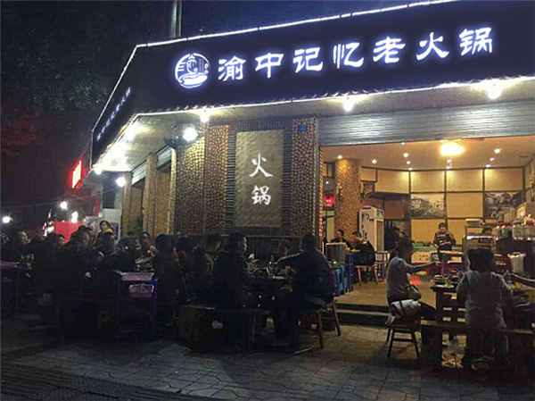 重慶老火鍋哪家***好吃？榜上有名的渝中記憶老火鍋