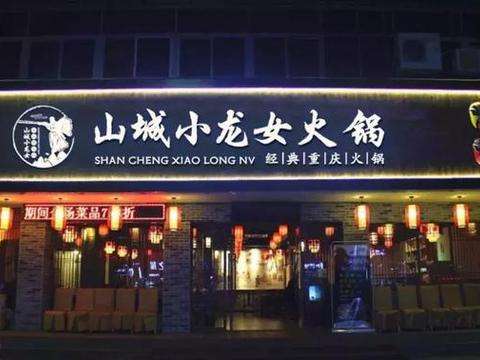 開一家重慶火鍋加盟店需要多少錢？300㎡預算投資，清晰明了
