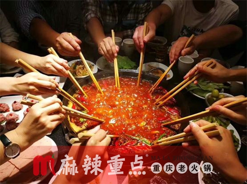 重慶火鍋加盟哪家好？麻辣重點老火鍋加盟為什么這么受人歡迎？