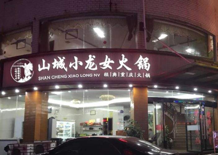 加盟重慶火鍋多少錢？20萬即可創(chuàng)業(yè)，輕松致富