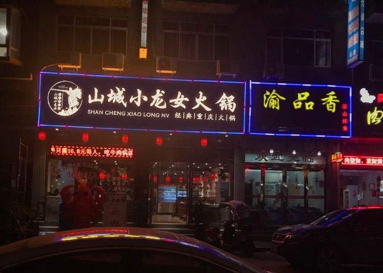 加盟重慶火鍋多少錢？20萬即可創(chuàng)業(yè)，輕松致富