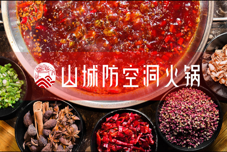 重慶哪家火鍋加盟店***出名?百萬網友齊為山城防空洞發聲