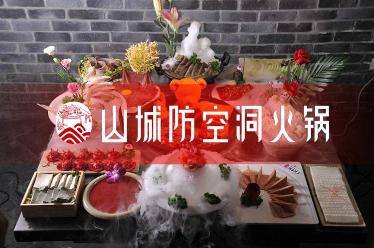 重慶哪家火鍋加盟店***出名?百萬網友齊為山城防空洞發聲