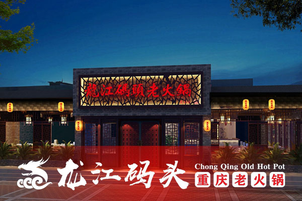 2019年重慶火鍋加盟哪家強？這家在重慶排名前十強