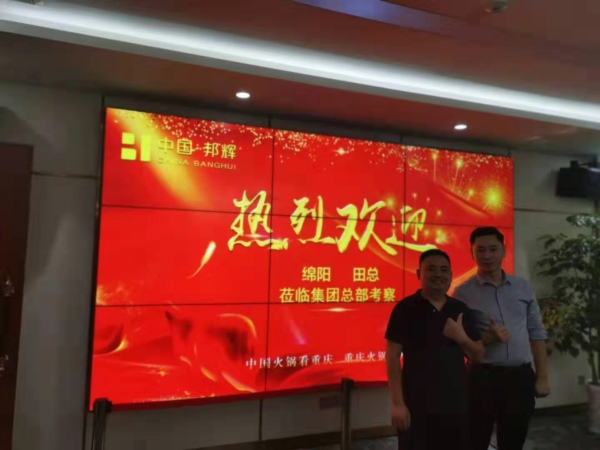 綿陽田總蒞臨重慶龍江碼頭老火鍋總部考察