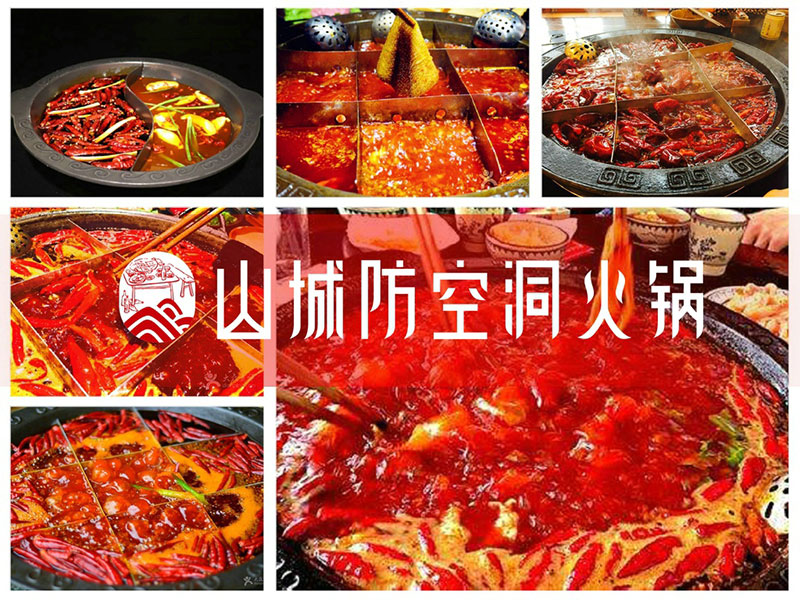 重慶哪家火鍋味道好?山城防空洞火鍋!了解一下