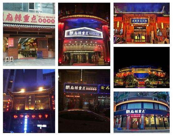 重慶火鍋店加盟哪家好？麻辣重點老火鍋是非常不錯的選擇