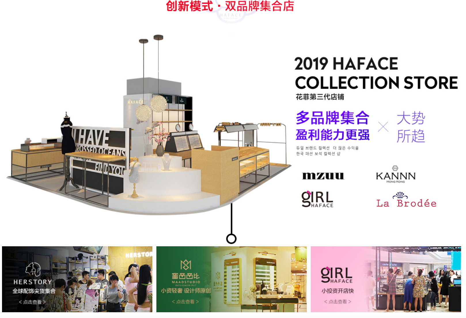 花菲飾品加盟