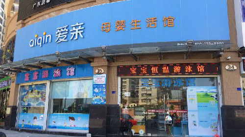 母嬰用品店加盟裝修注意