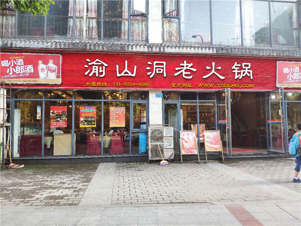 開一家火鍋店大概多少錢？加盟費用詳細介紹！