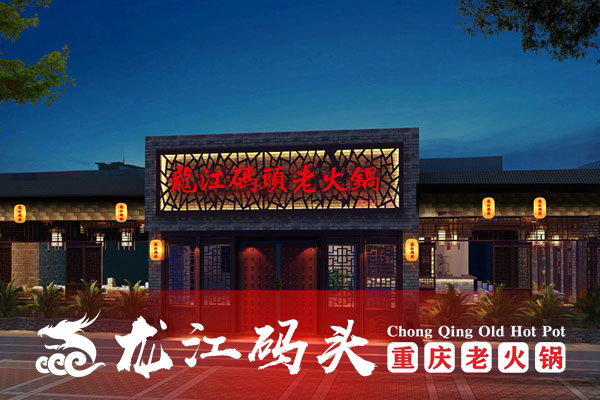 重慶火鍋加盟哪家好？如何在縣城開好重慶火鍋店