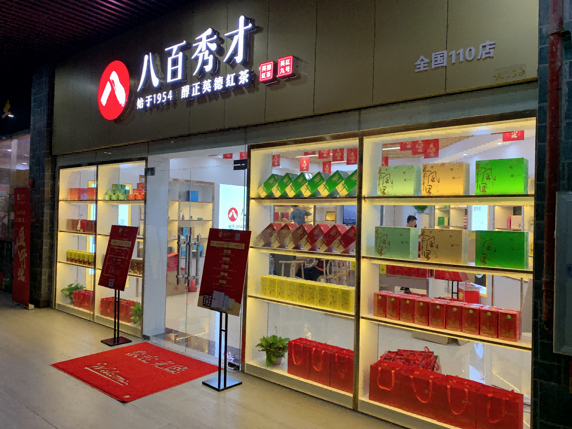 八百秀才門店效果圖