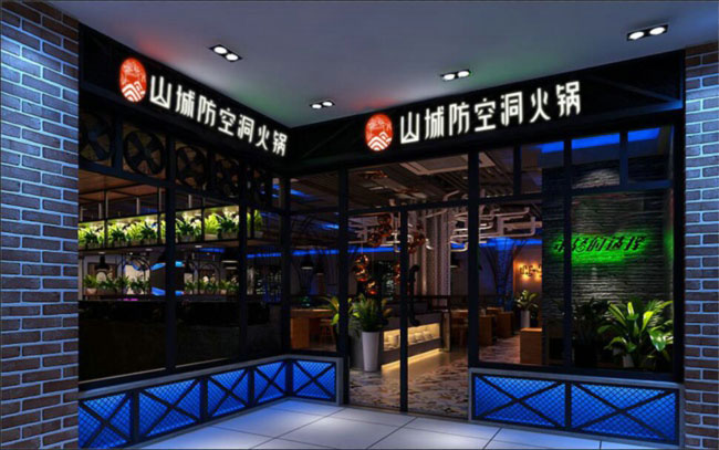 開一家重慶火鍋加盟店多少錢?山城防空洞推出“0元加盟”