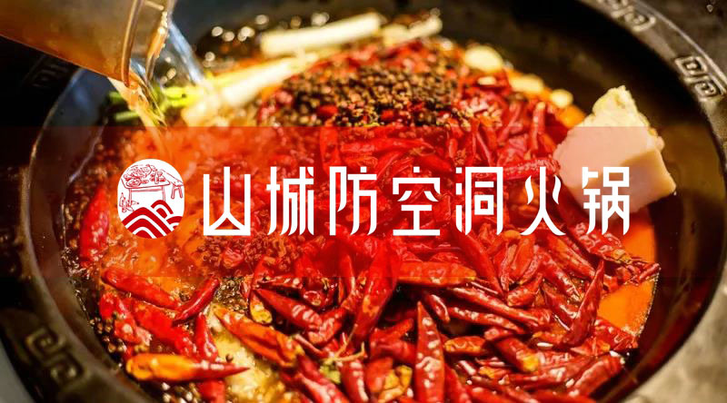 重慶火鍋加盟哪家強(qiáng)?這家堪稱(chēng)火鍋界“扛把子”