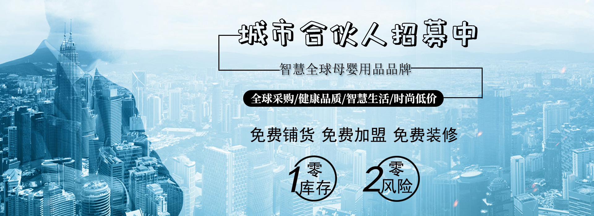 初心寶寶母嬰連鎖品牌