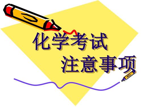 淄博初四學生參加化學中考前須知的小細節