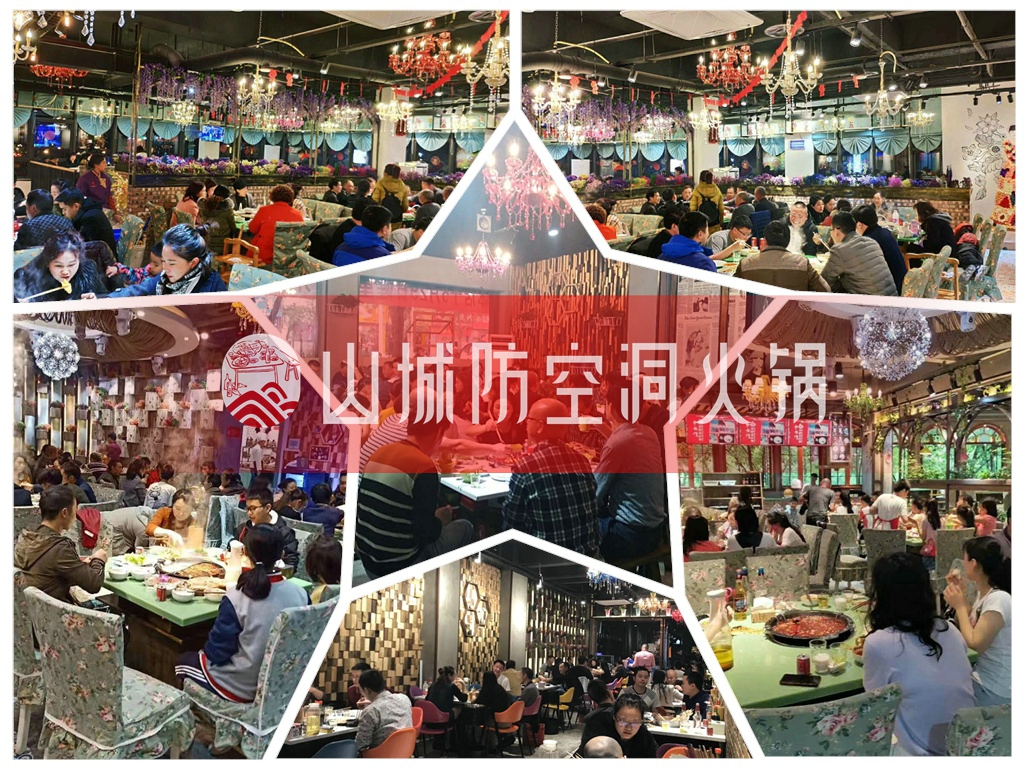 重慶火鍋加盟哪家強?山城防空洞創始人詳解沒經驗如何開火鍋店！