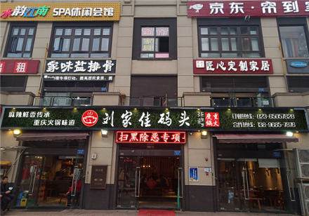 重慶火鍋加盟排名哪家好？總部保姆式服務(wù)