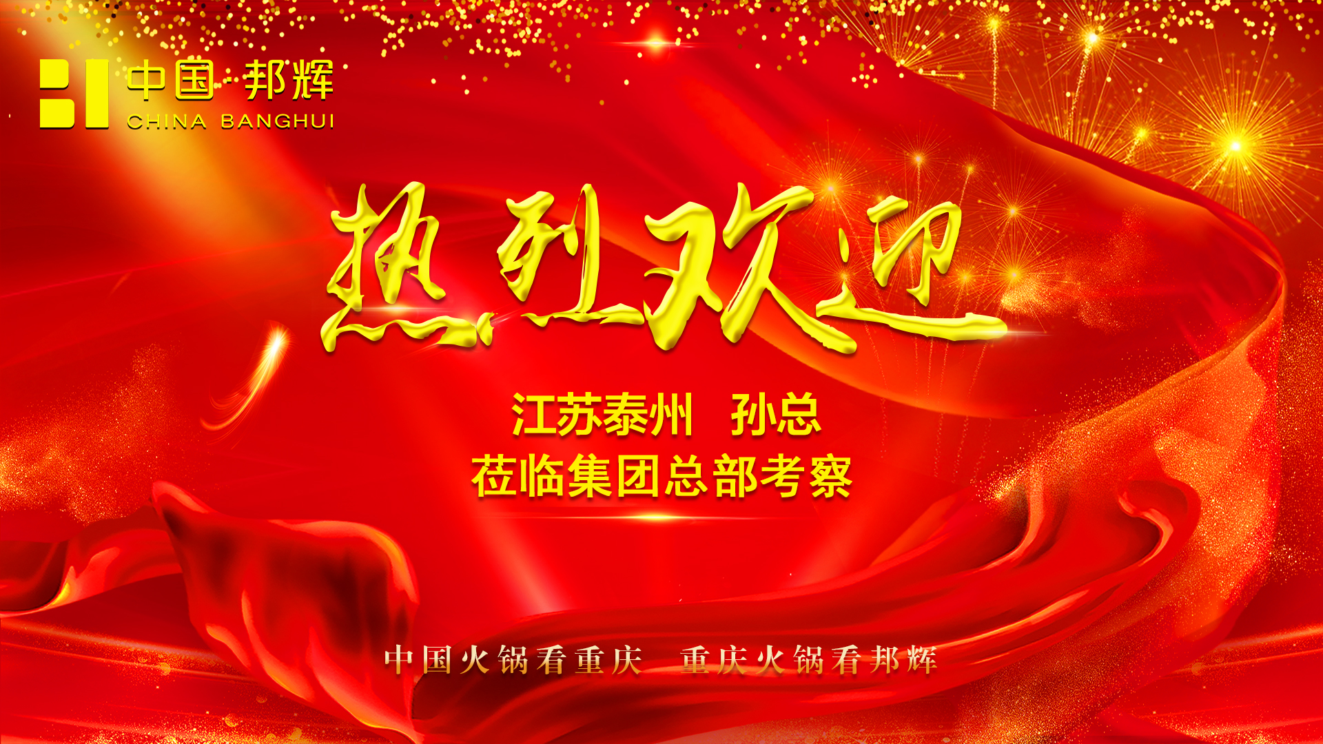 重慶火鍋加盟哪家好？江蘇泰州孫總成功簽約山城防空洞