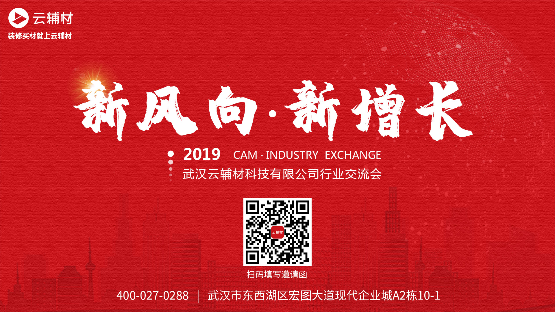  聚能產(chǎn)業(yè)新風(fēng)向，10.25看云輔材如何新增長(zhǎng)？