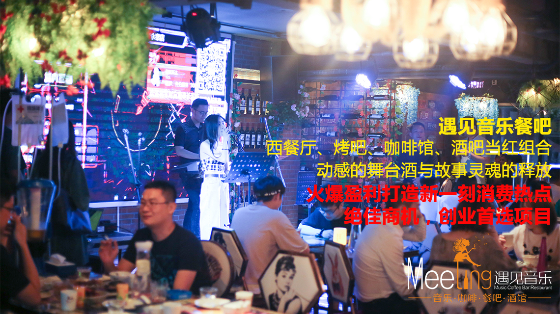 遇見音樂餐吧 音樂餐吧領頭品牌
