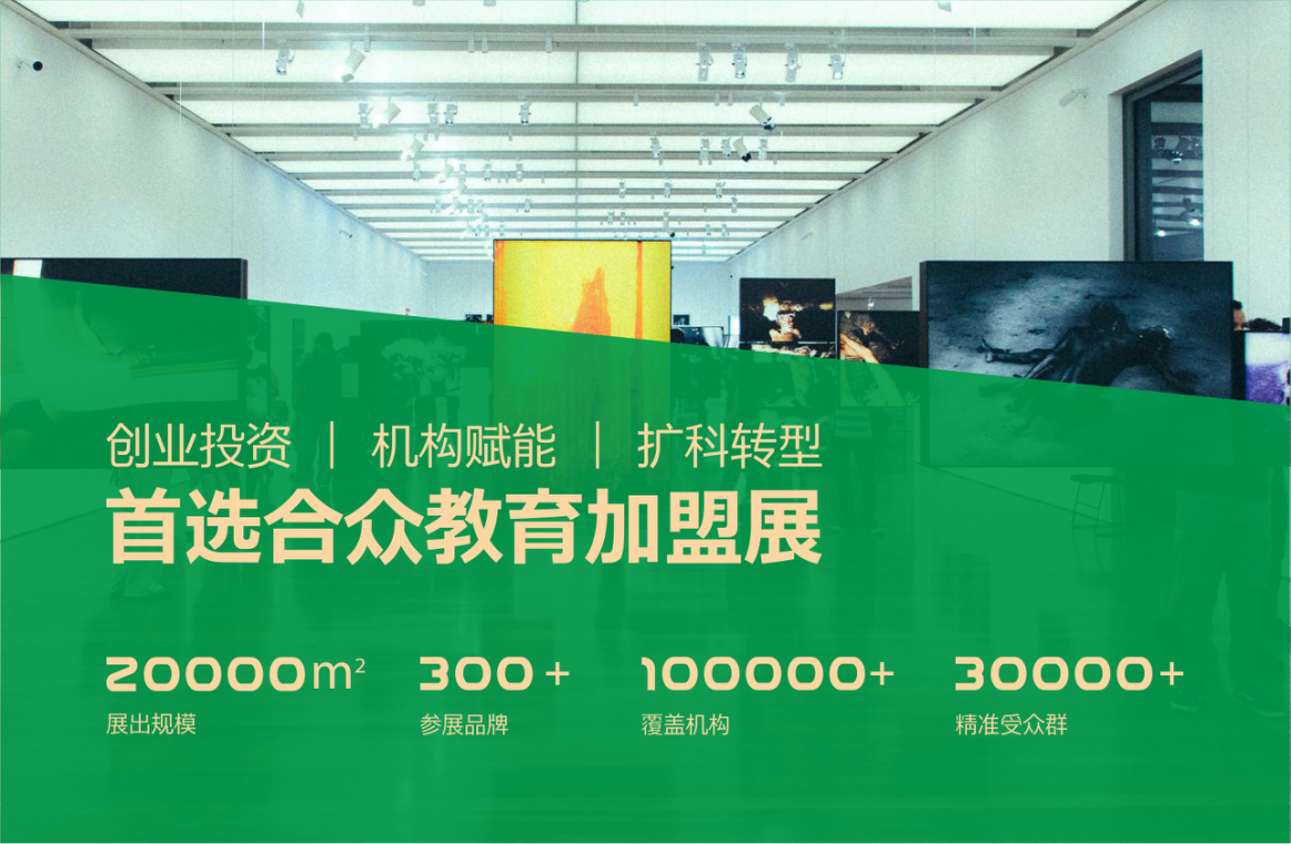 年度教育盛會(huì)！2019第十三屆中國(guó)國(guó)際教育品牌連鎖加盟博覽會(huì)即將開(kāi)幕