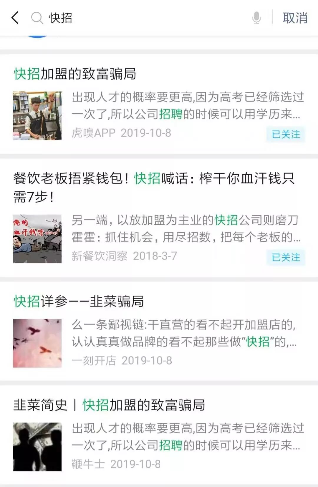 特許加盟品牌化成為必然：“快招模式”窮途末路,餐飲加盟要變天?