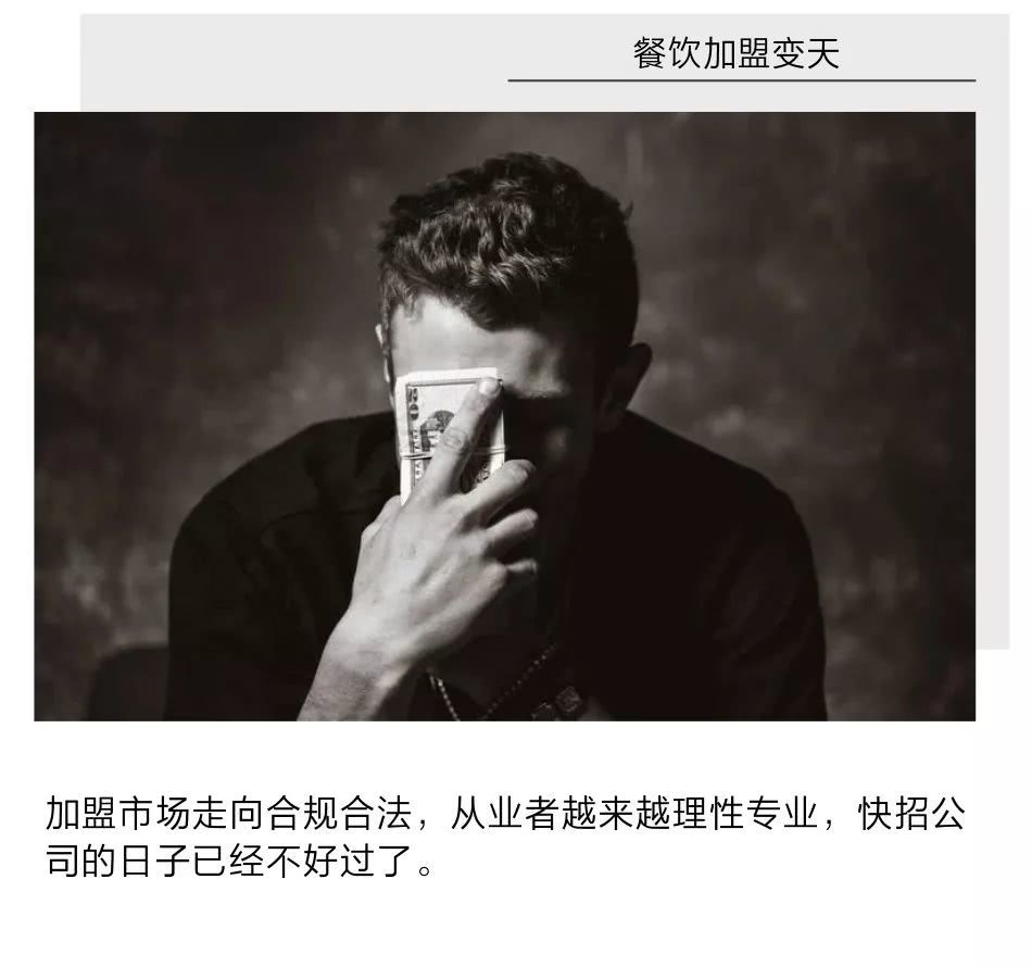 特許加盟品牌化成為必然：“快招模式”窮途末路,餐飲加盟要變天?