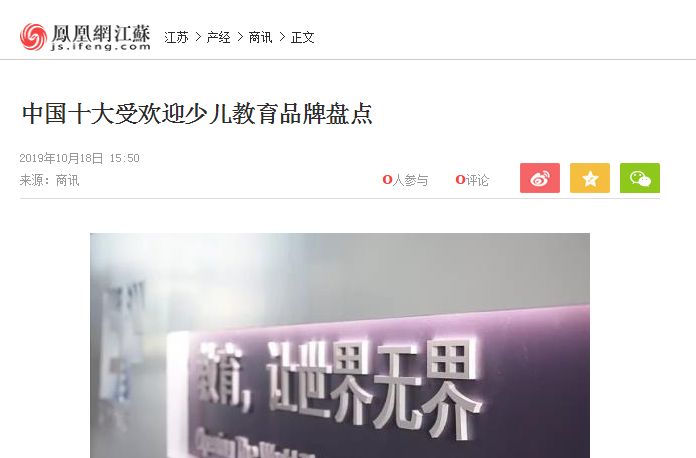 潮童星入選中國十大受歡迎少兒教育品牌！