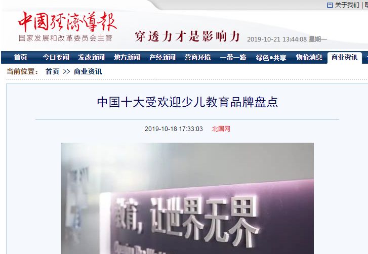 潮童星入選中國十大受歡迎少兒教育品牌！