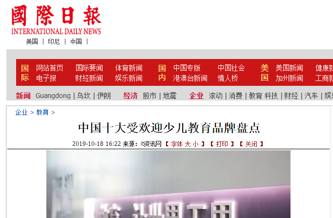 潮童星入選中國十大受歡迎少兒教育品牌！