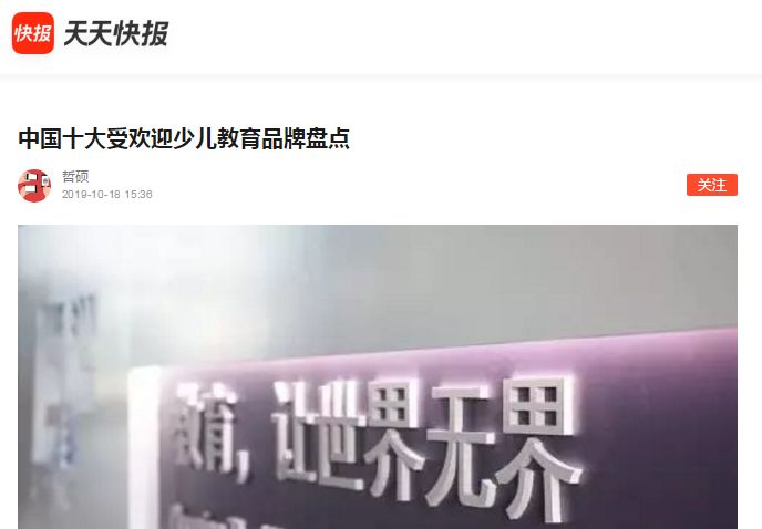 潮童星入選中國十大受歡迎少兒教育品牌！