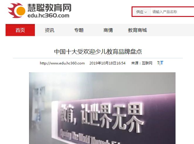 潮童星入選中國十大受歡迎少兒教育品牌！