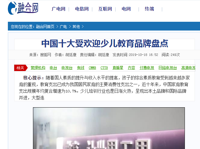 潮童星入選中國十大受歡迎少兒教育品牌！