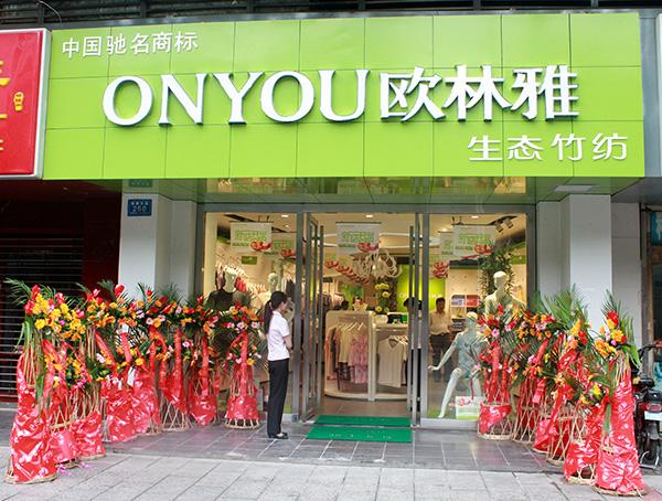 歐林雅怎么樣?加盟歐林雅家居服飾無風險