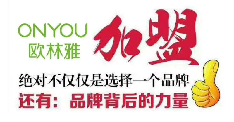 歐林雅怎么樣?加盟歐林雅家居服飾無風險