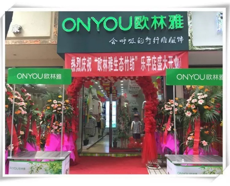 【新店開業】熱烈慶祝歐林雅景德鎮樂平市新店