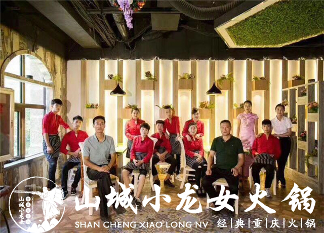 重慶火鍋加盟多少錢？山城小龍女火鍋提供更精確的火鍋加盟費用