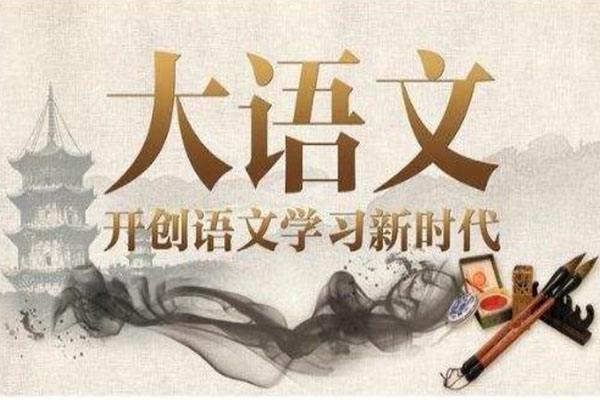 大語文加盟費多少錢-大語文加盟條件有哪些
