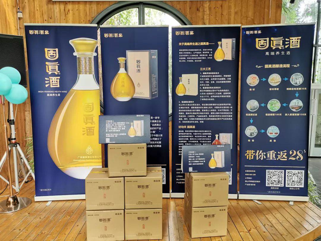 固真酒品鑒會，共赴固真美麗之約