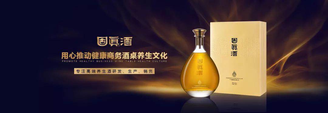 固真酒品鑒會，共赴固真美麗之約